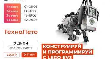 Конструируй и программируй с EV3