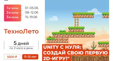 Unity с нуля