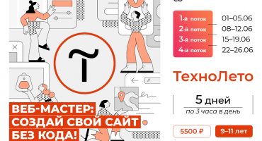 Веб-мастер создай свой превый сайт