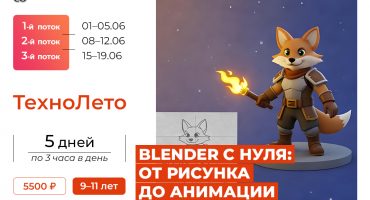 blender с нуля